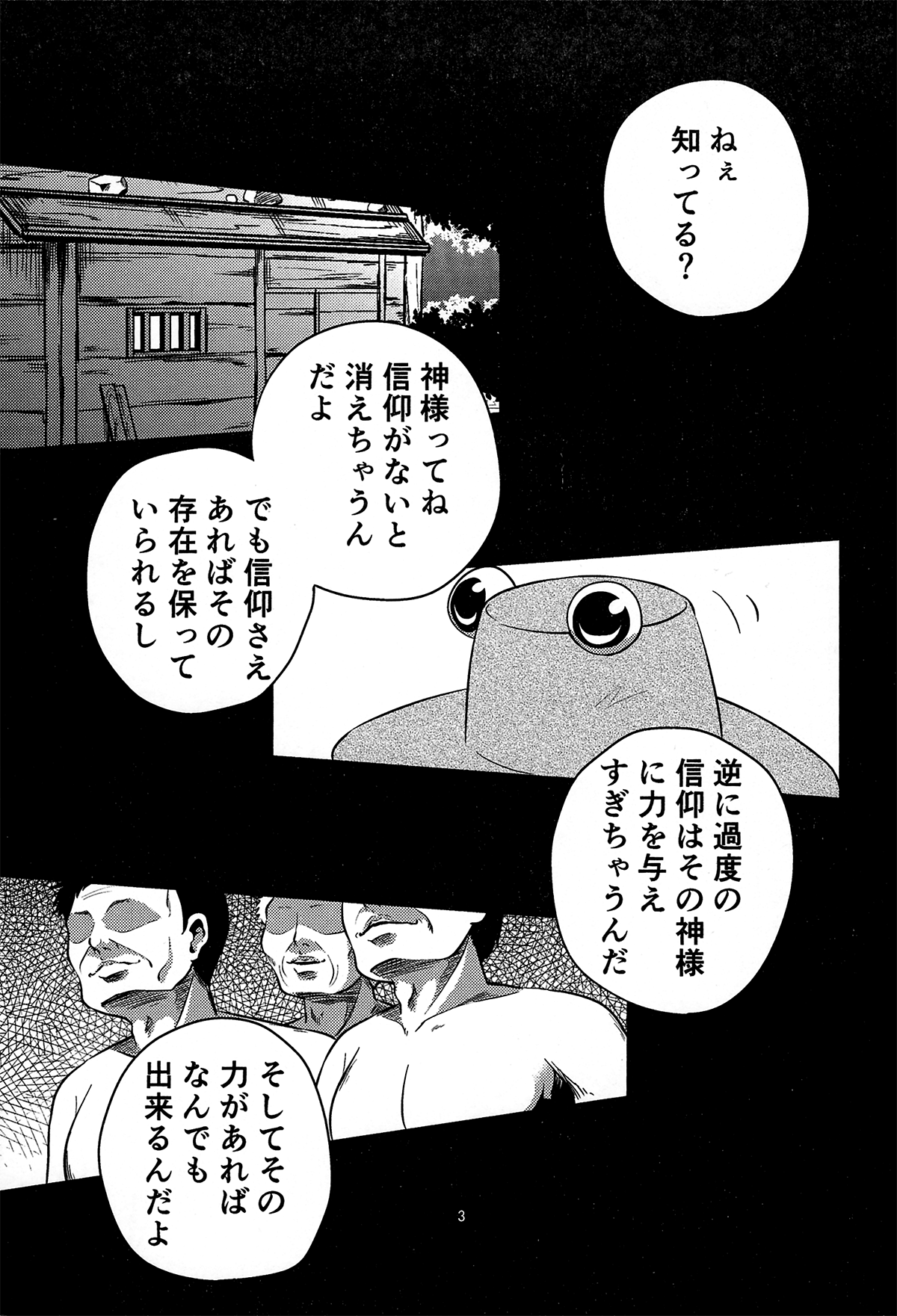 Nikuyokugami Gyoushin - Episode of religious faith - page 2 full