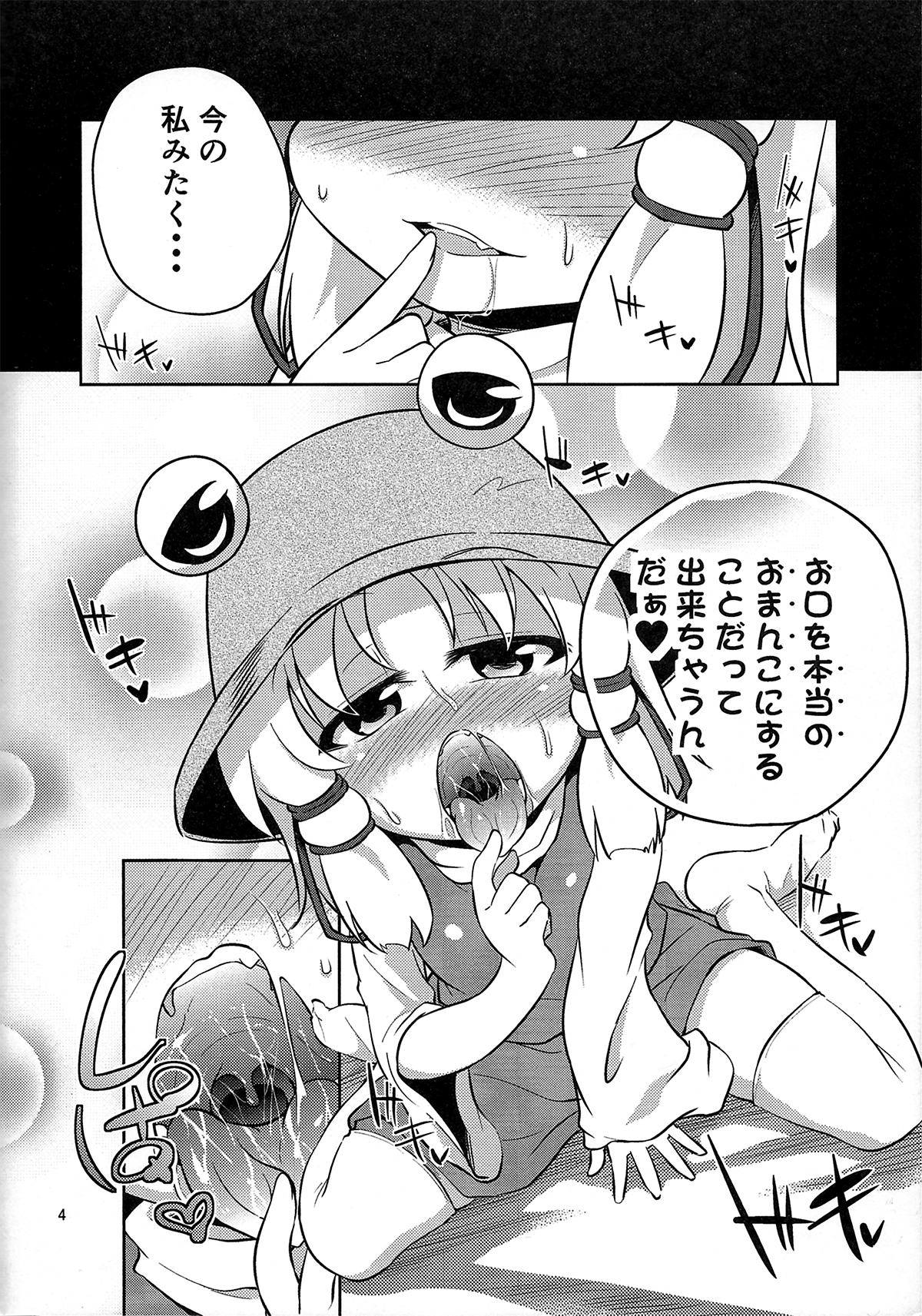 Nikuyokugami Gyoushin - Episode of religious faith - page 3 full