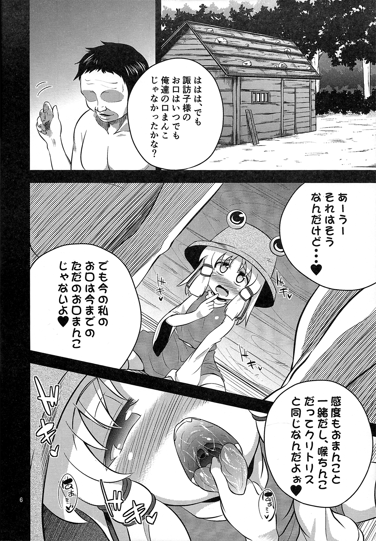 Nikuyokugami Gyoushin - Episode of religious faith - page 5 full