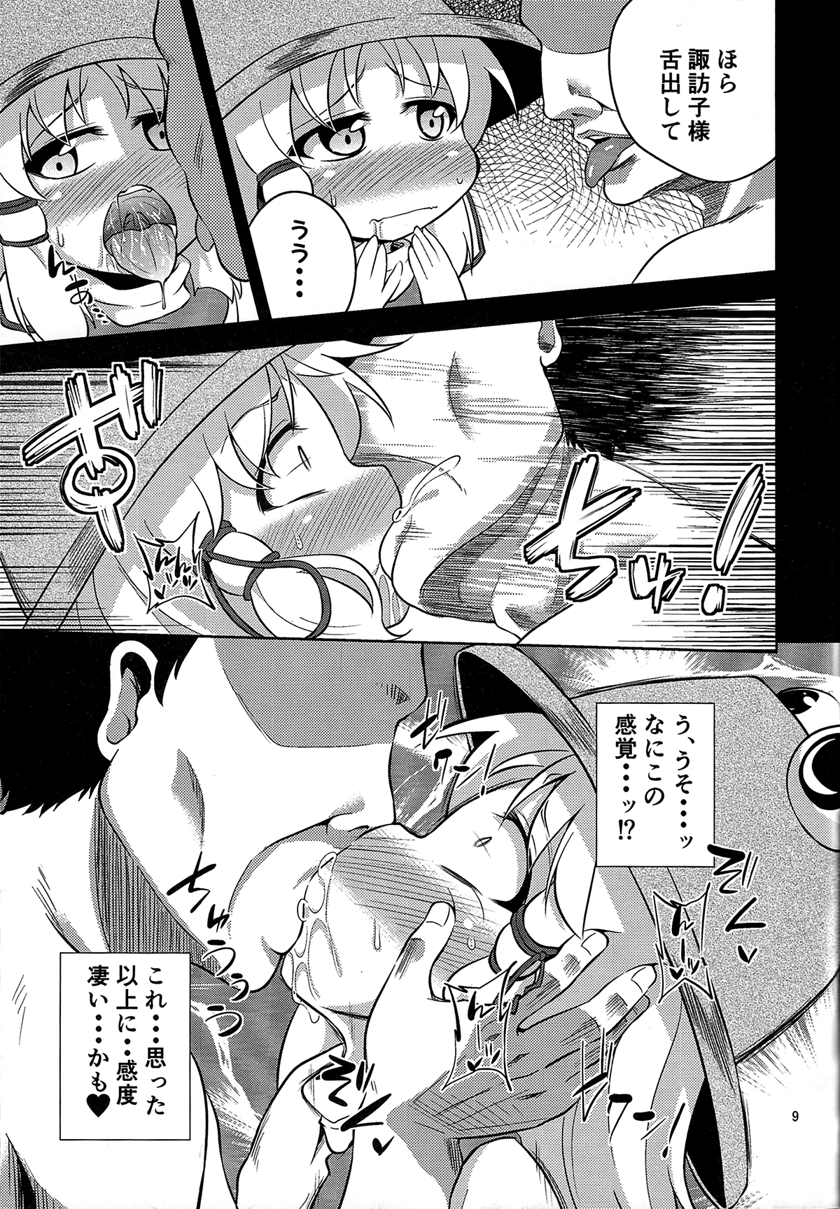 Nikuyokugami Gyoushin - Episode of religious faith - page 8 full