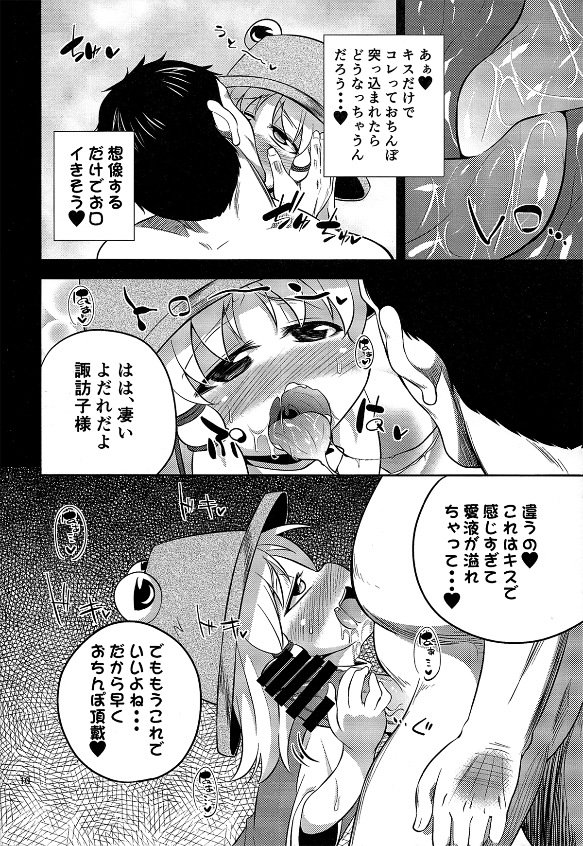 Nikuyokugami Gyoushin - Episode of religious faith - page 9 full