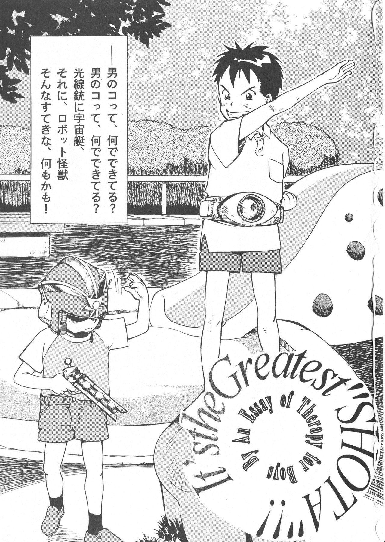 Kono Shota ga Sugoi! page 5 full