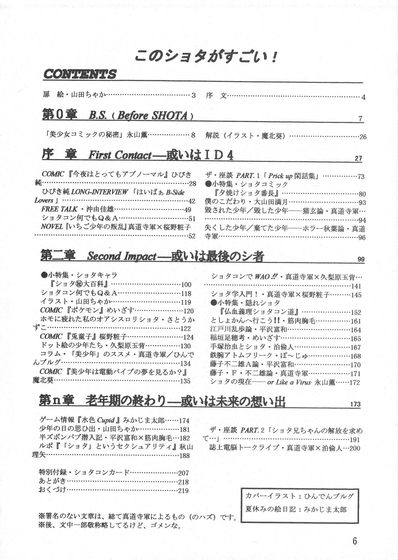 Kono Shota ga Sugoi! page 8 full