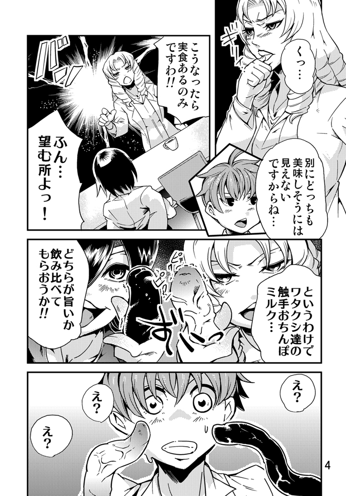 Odoru Shokushu Kenkyuujo 7 page 5 full