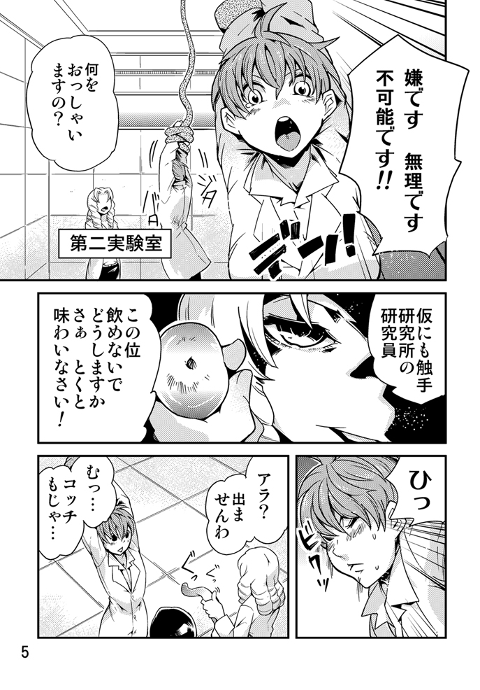 Odoru Shokushu Kenkyuujo 7 page 6 full