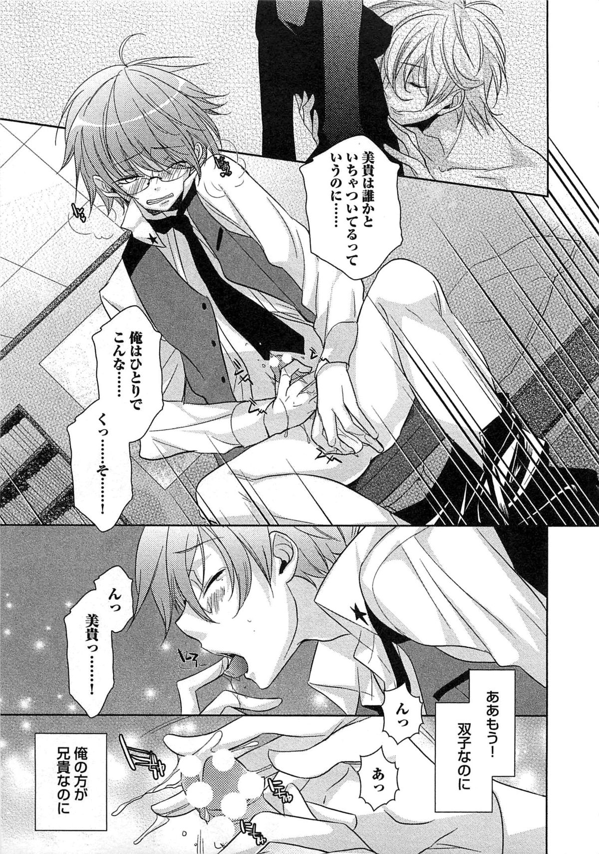 Futari no Seikan Telepathy page 10 full