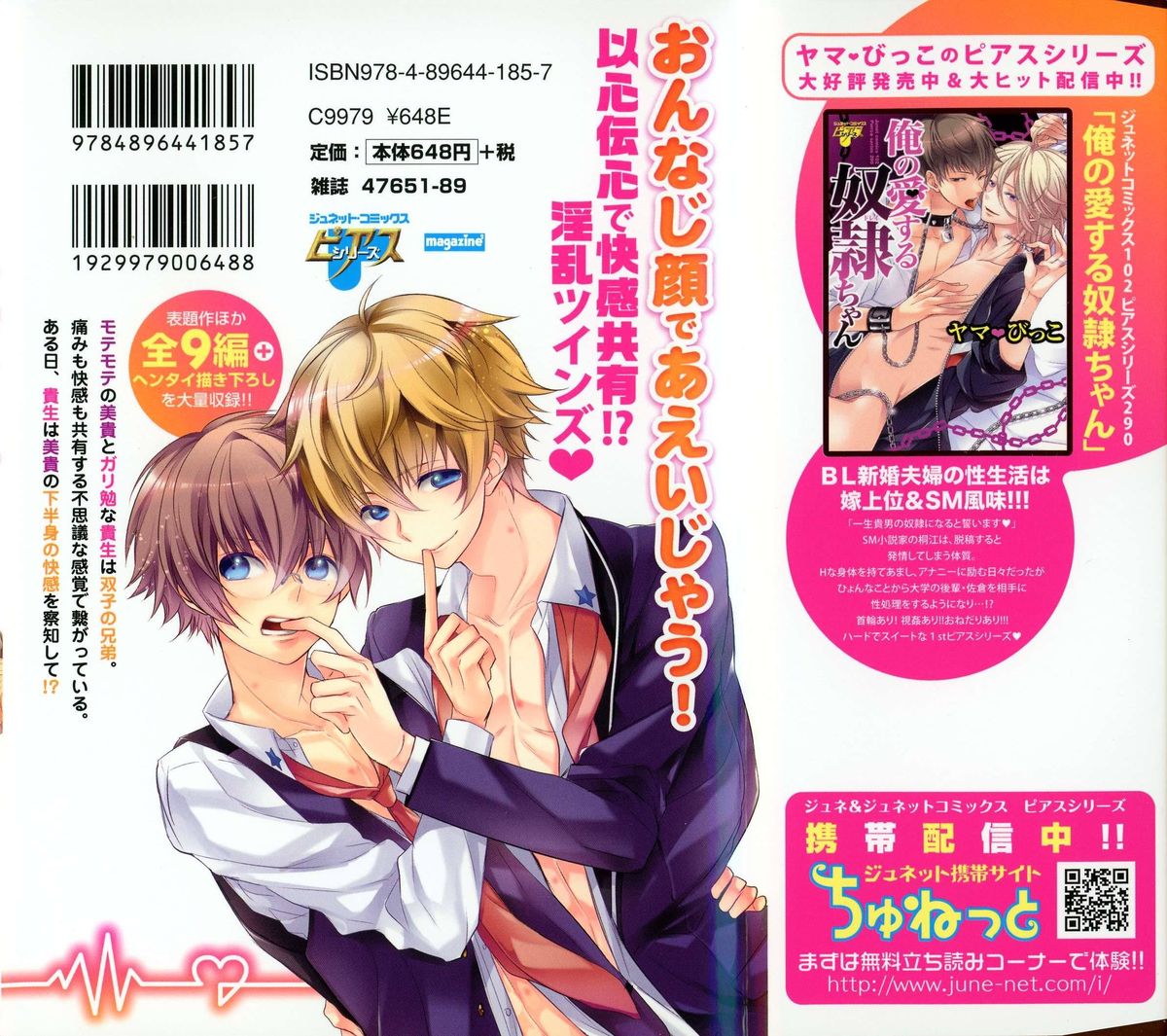 Futari no Seikan Telepathy page 2 full