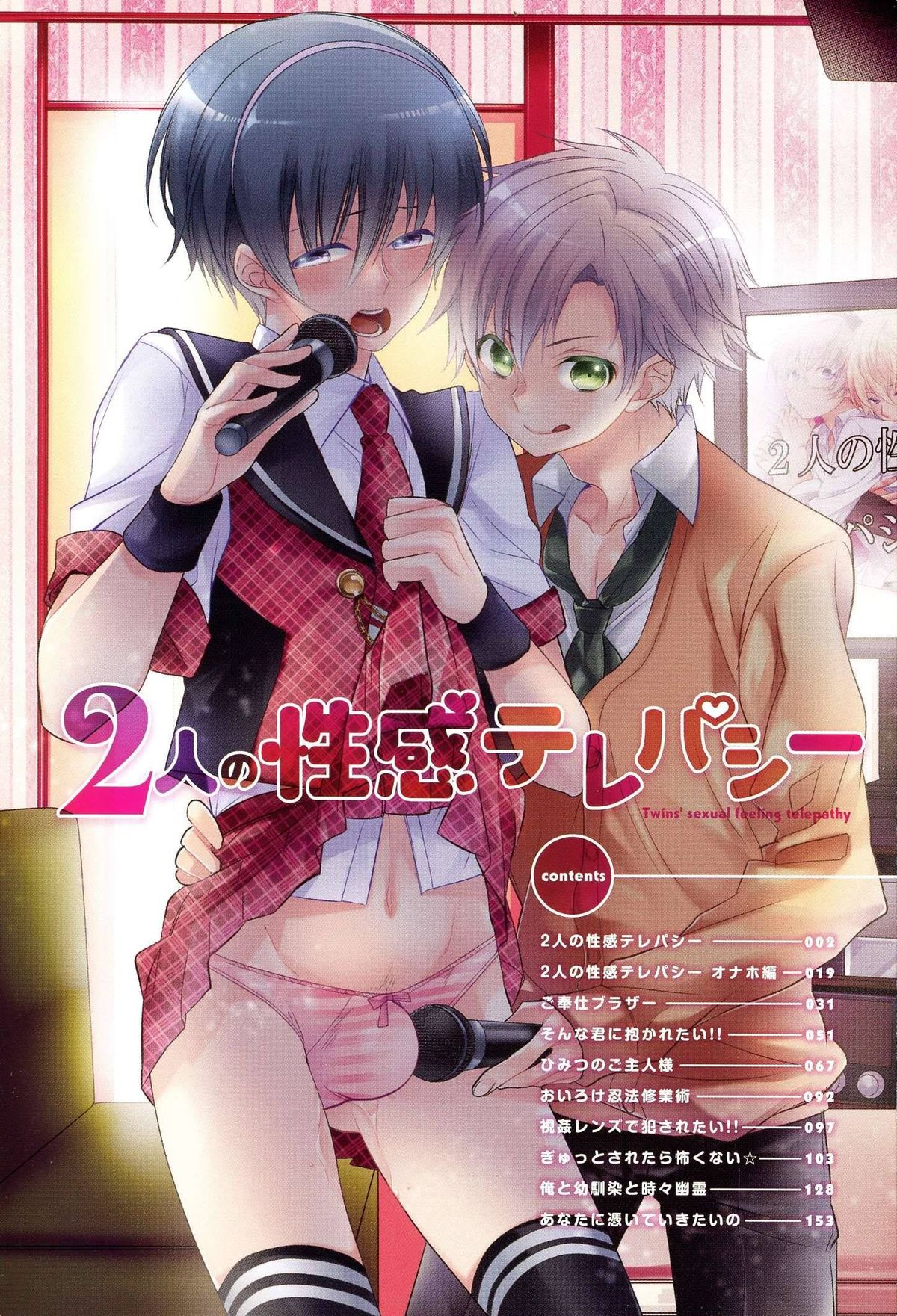 Futari no Seikan Telepathy page 4 full