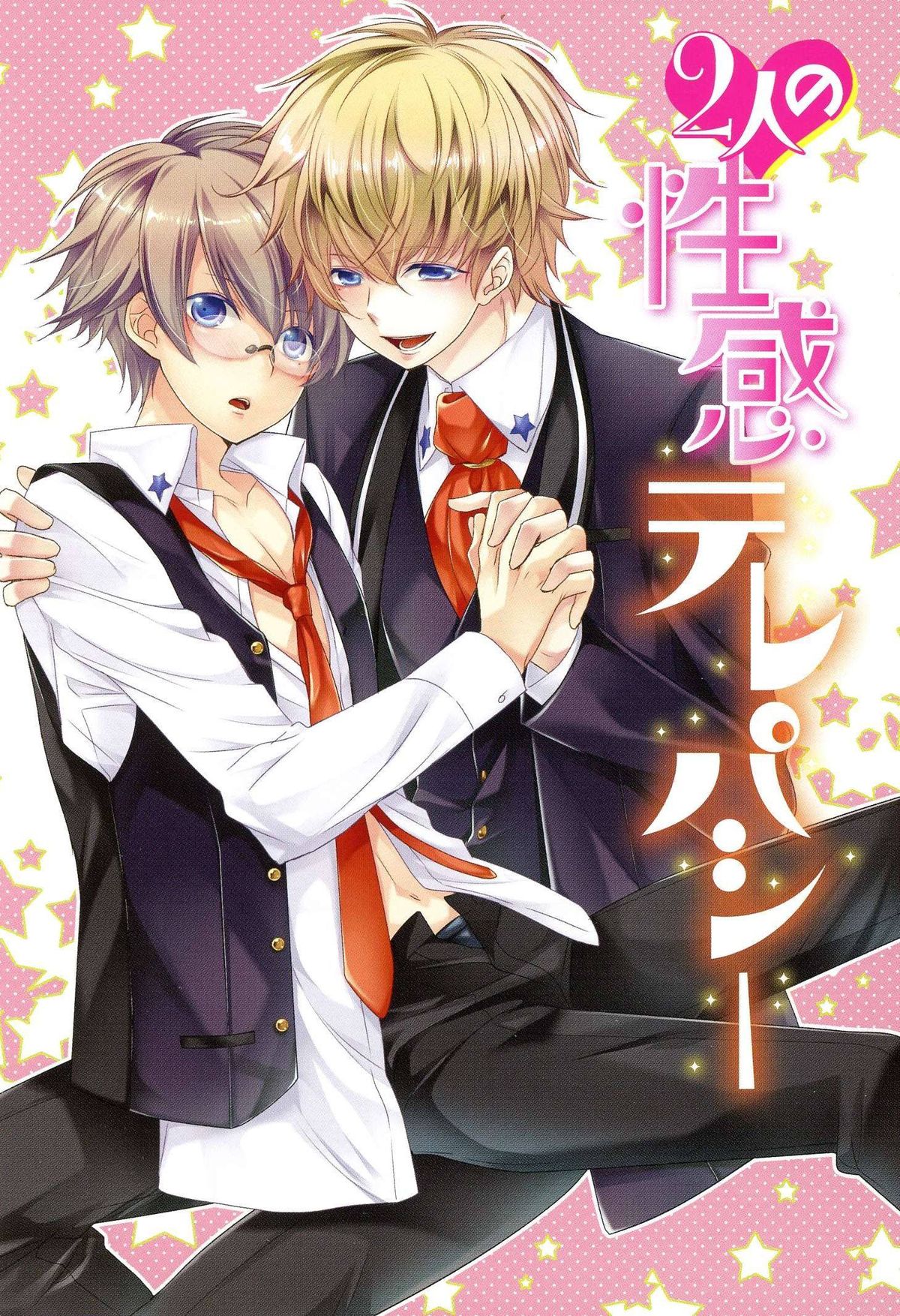 Futari no Seikan Telepathy page 5 full