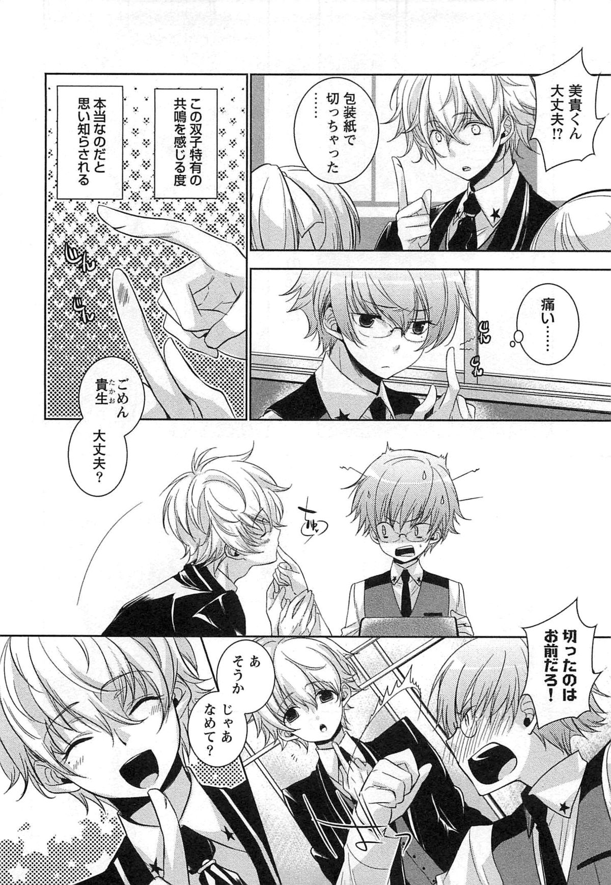Futari no Seikan Telepathy page 7 full
