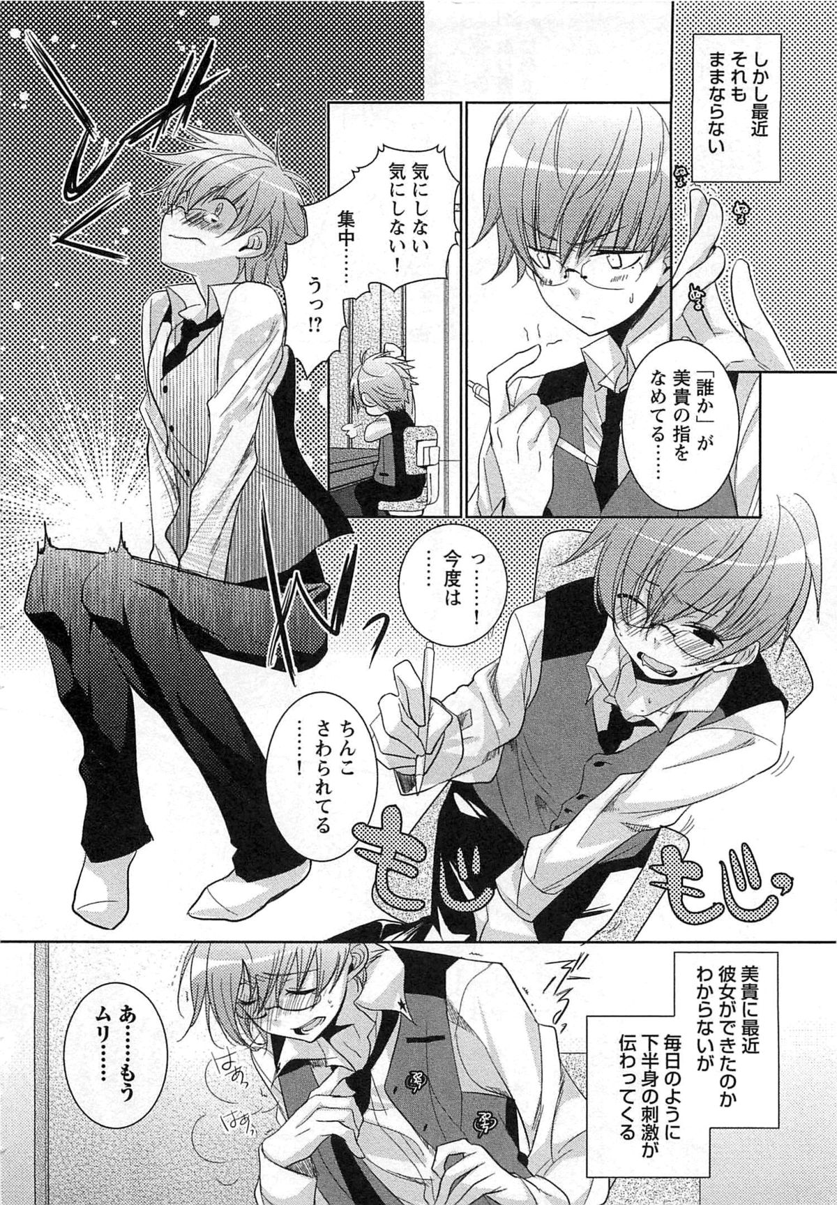 Futari no Seikan Telepathy page 9 full