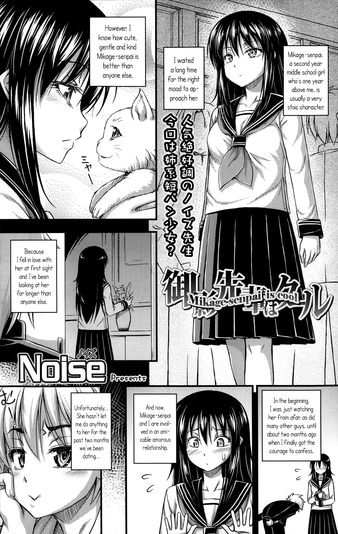 Mikage-senpai wa Cool | Mikage-senpai is Cool page 1 full