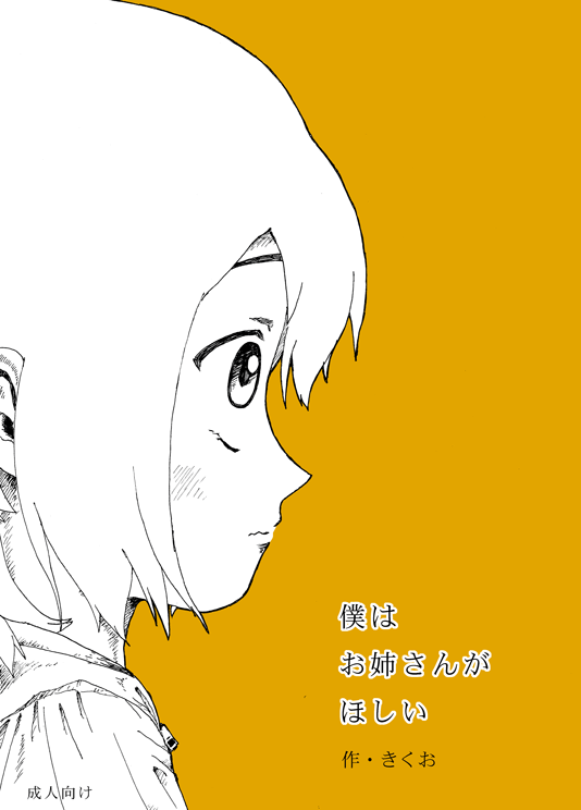 Boku wa Onee-san ga Hoshii Ichi Wa page 1 full