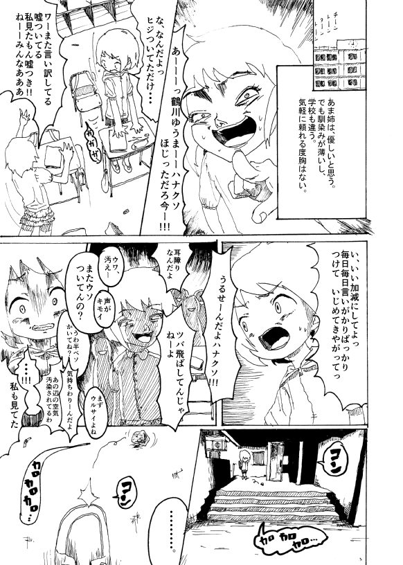 Boku wa Onee-san ga Hoshii Ichi Wa page 8 full