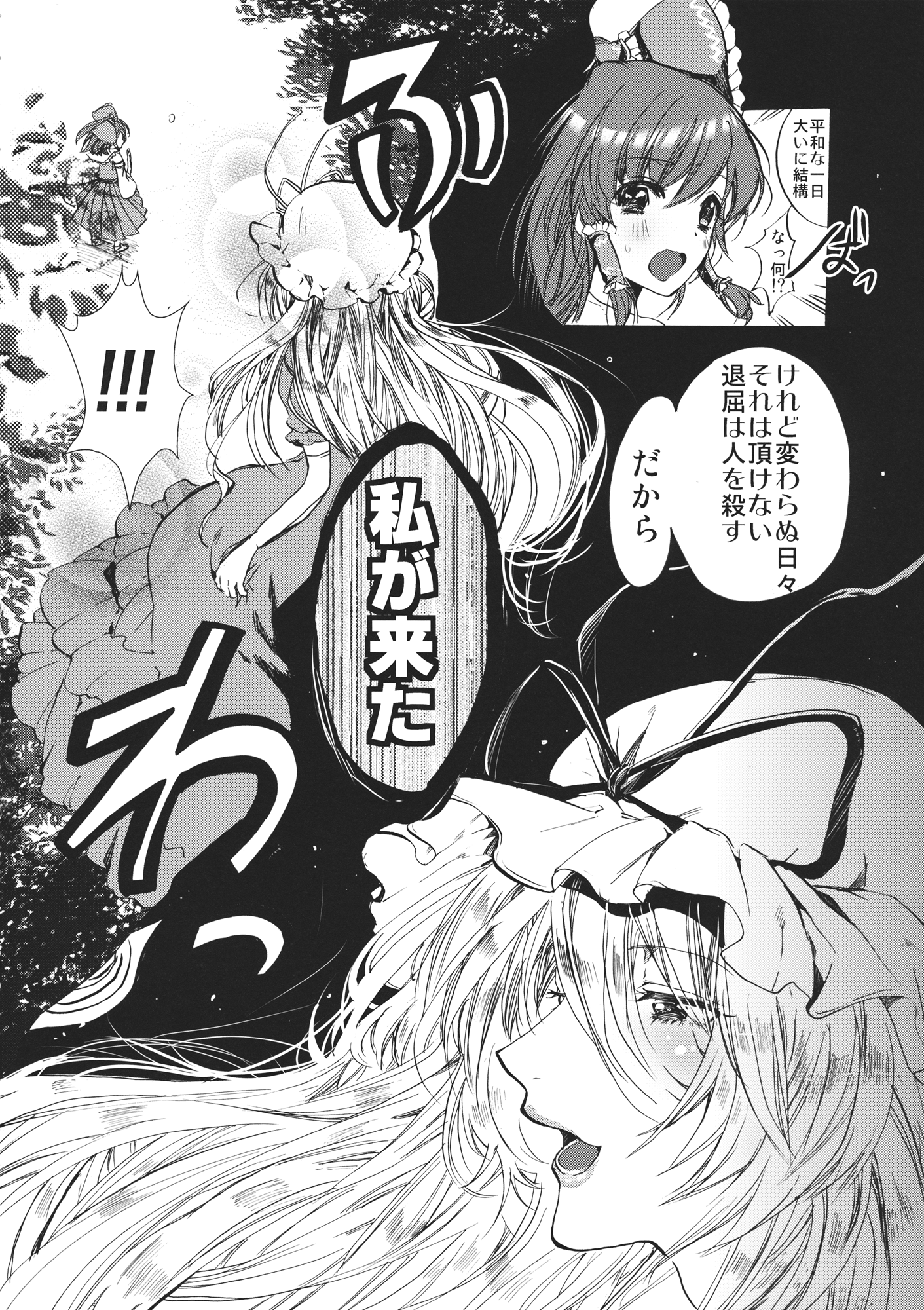 Watashi no Reimu ga Konnani Tsumetai Hazu ga nai page 5 full