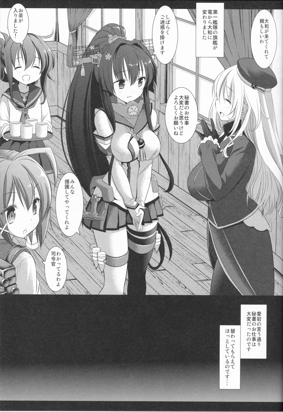 KanMusu Ryoujoku 2 Kichiku Teitoku no Giseikan Yamato page 5 full