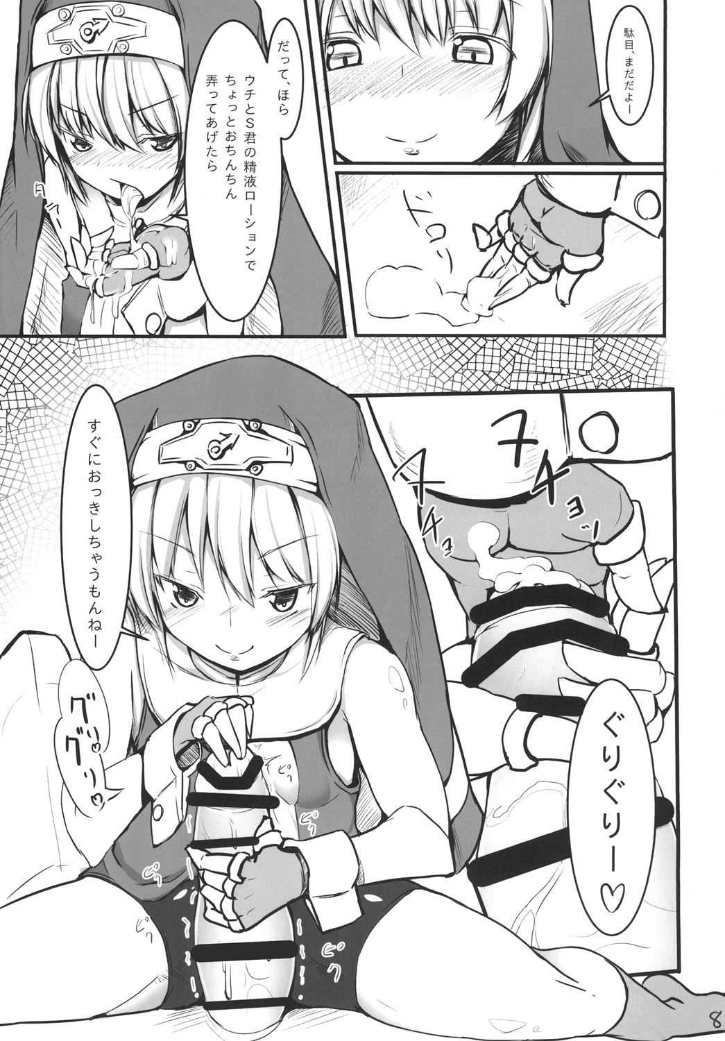 Warui Bridget page 10 full