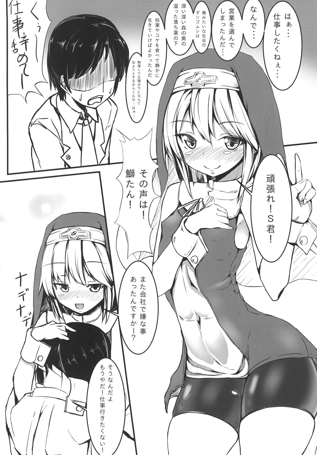 Warui Bridget page 3 full