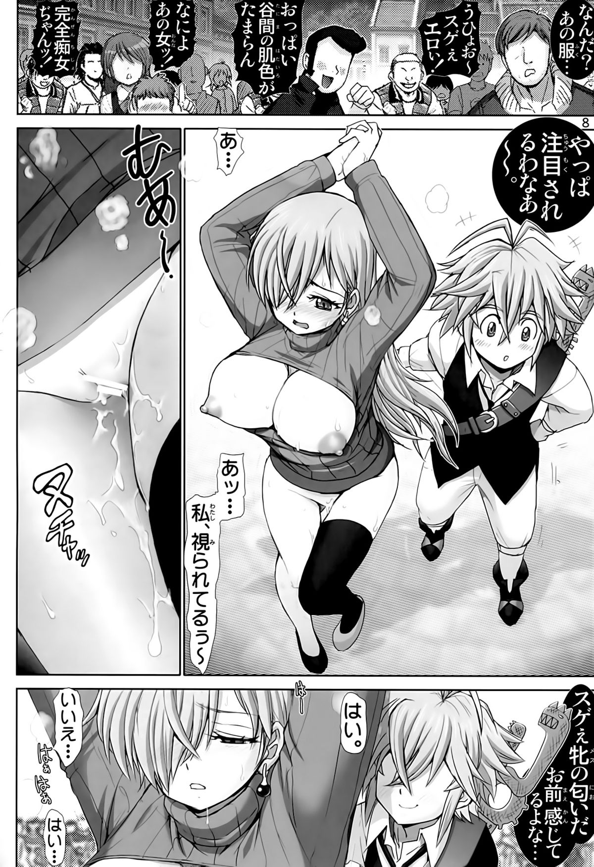 Elizabeth ni Rei no Sweater Kisete mita page 7 full
