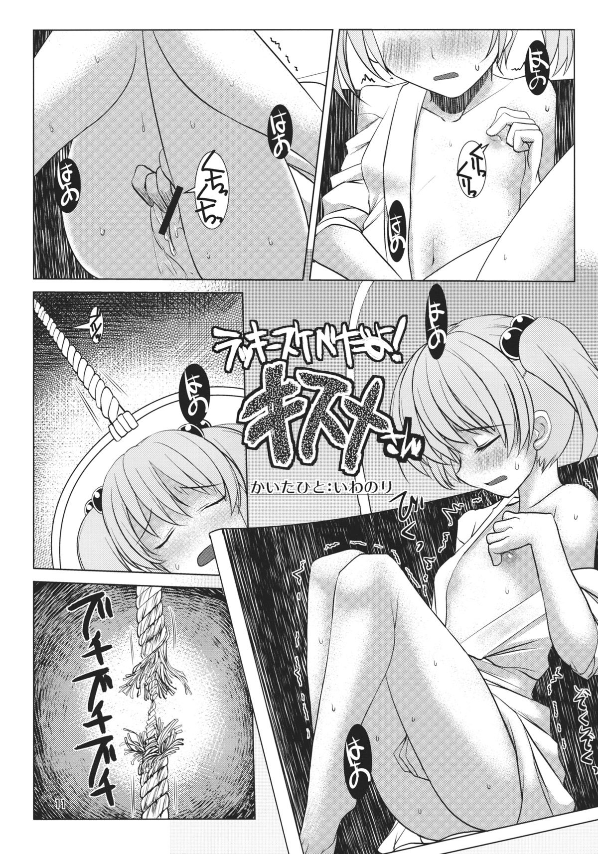 Kisume Seinen Muke Goudoushi "Kisume Jiru" page 10 full