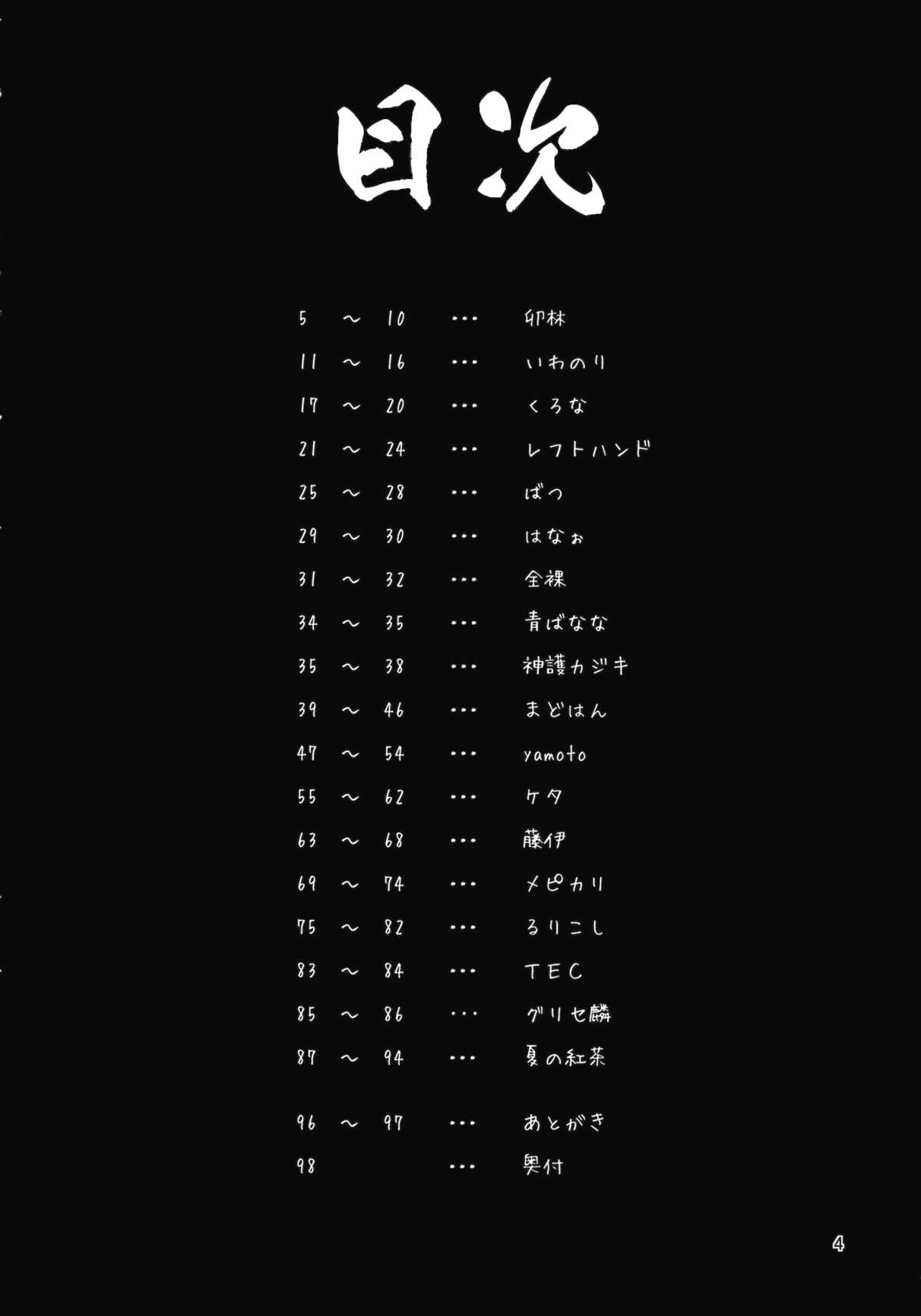 Kisume Seinen Muke Goudoushi "Kisume Jiru" page 3 full