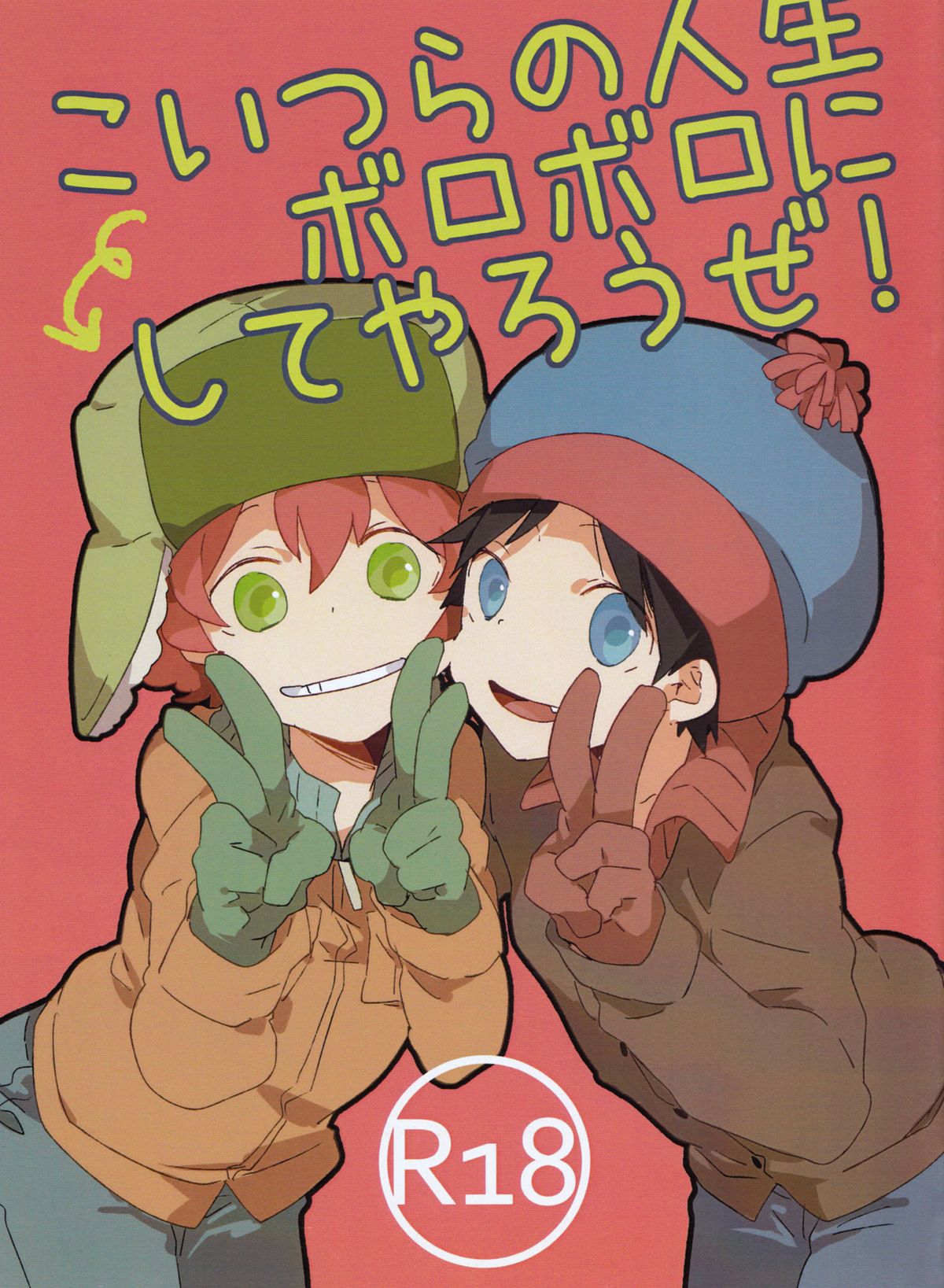 Koitsura no Jinse Boroboro ni Shiteyarouze! | Tattered Life page 1 full