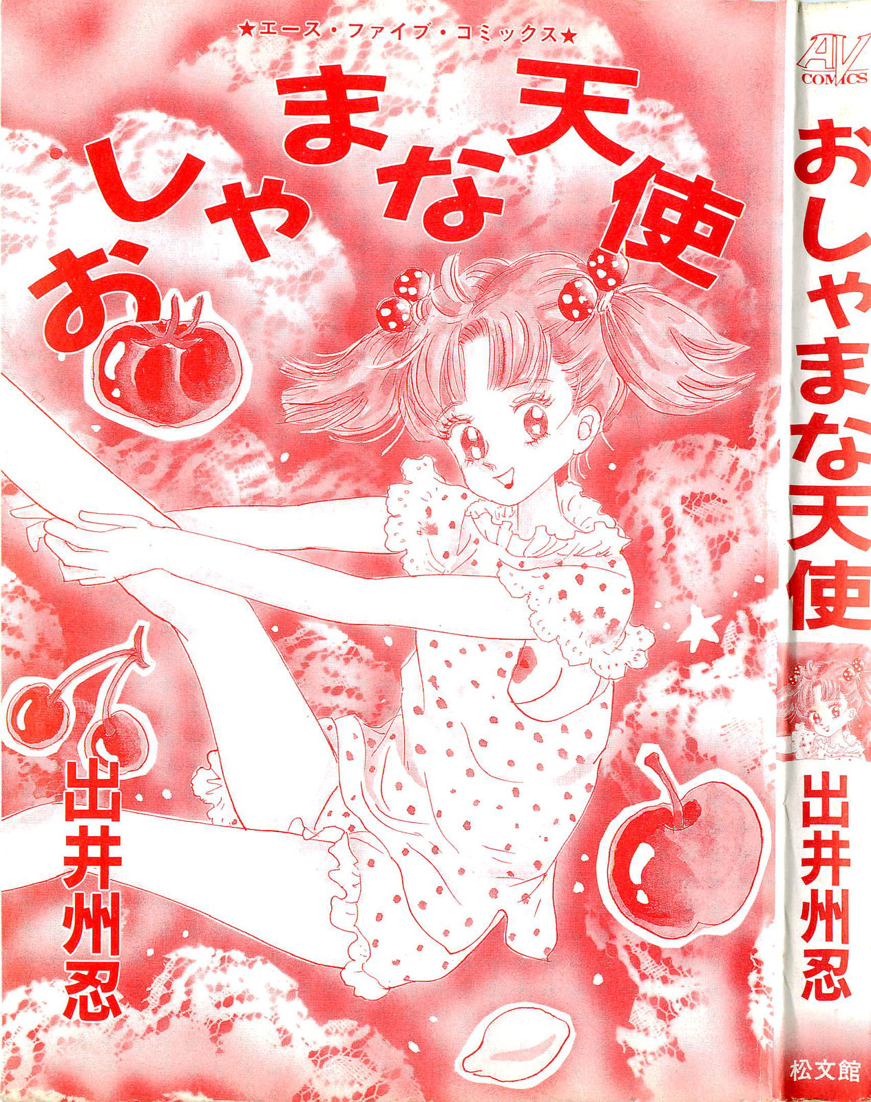 Oshamana Tenshi page 3 full