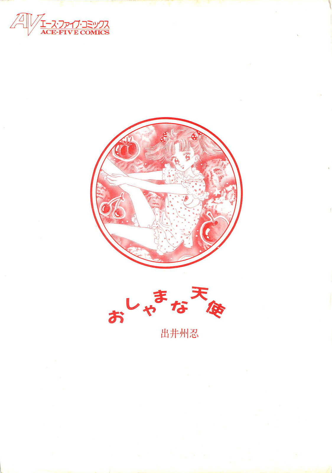 Oshamana Tenshi page 4 full