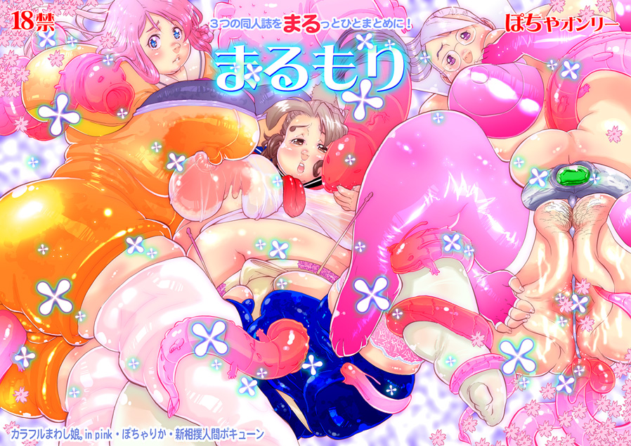 Marumori page 1 full