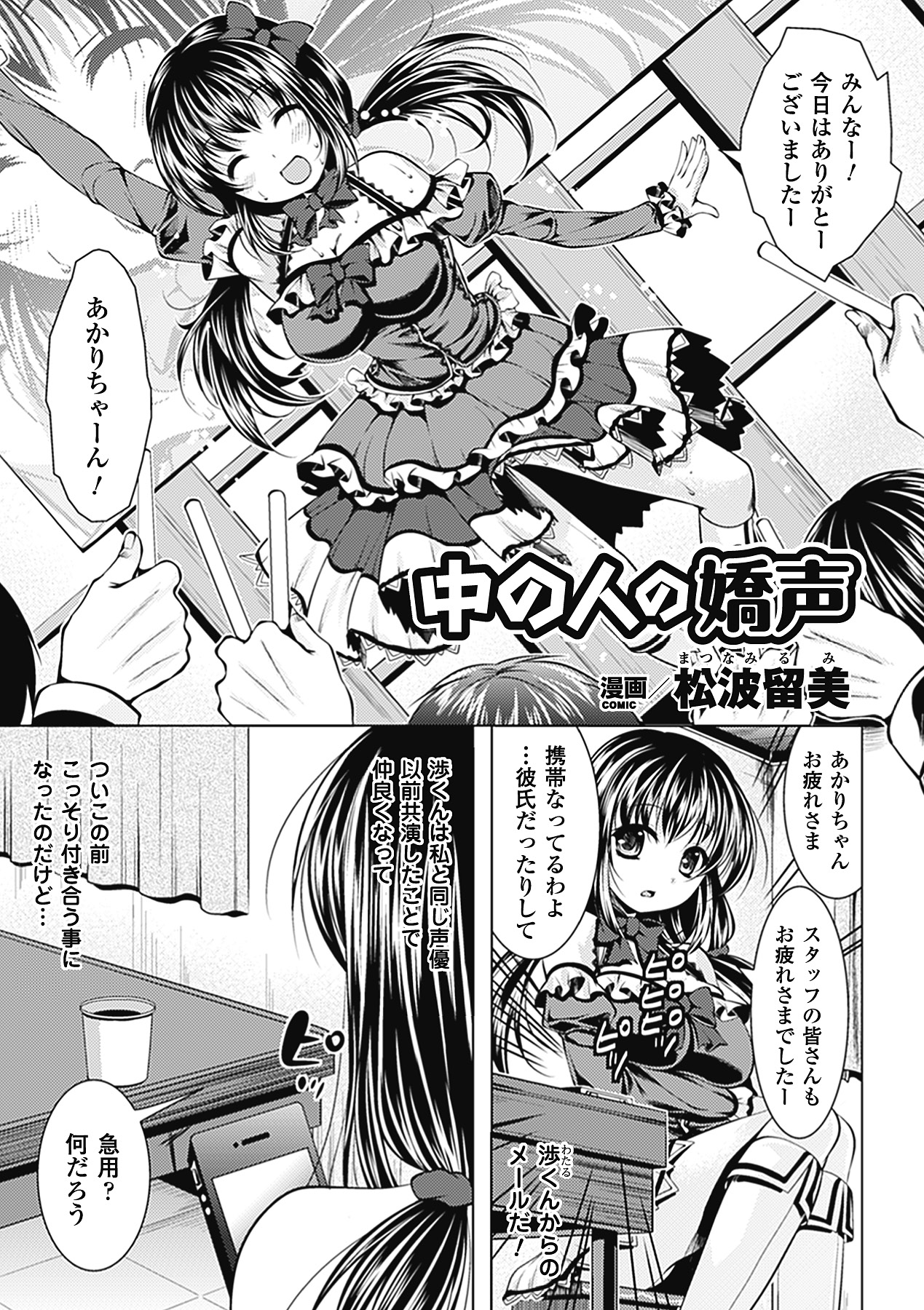 Kimoman × Bishoujo Anthology Comics Vol.1 page 5 full