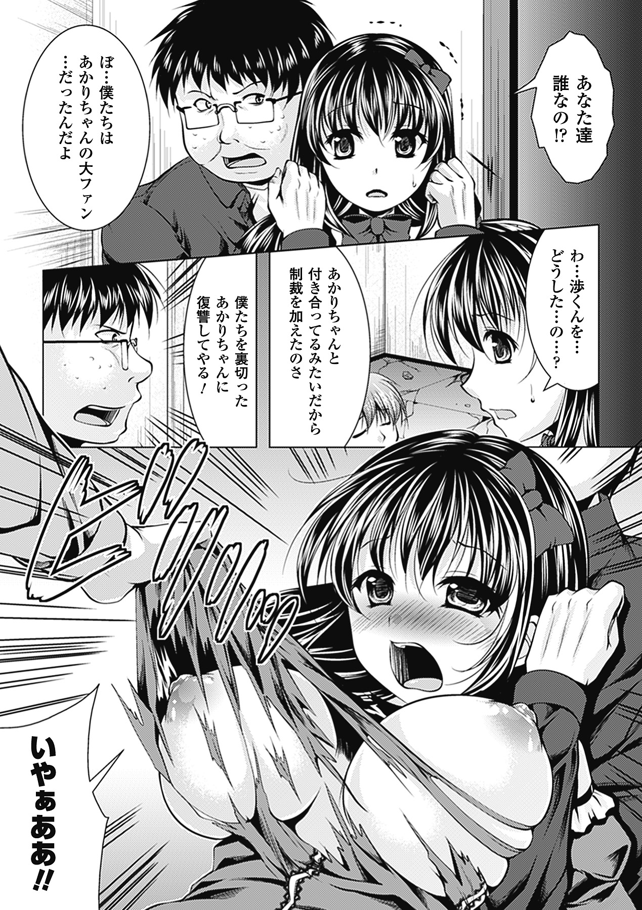 Kimoman × Bishoujo Anthology Comics Vol.1 page 7 full