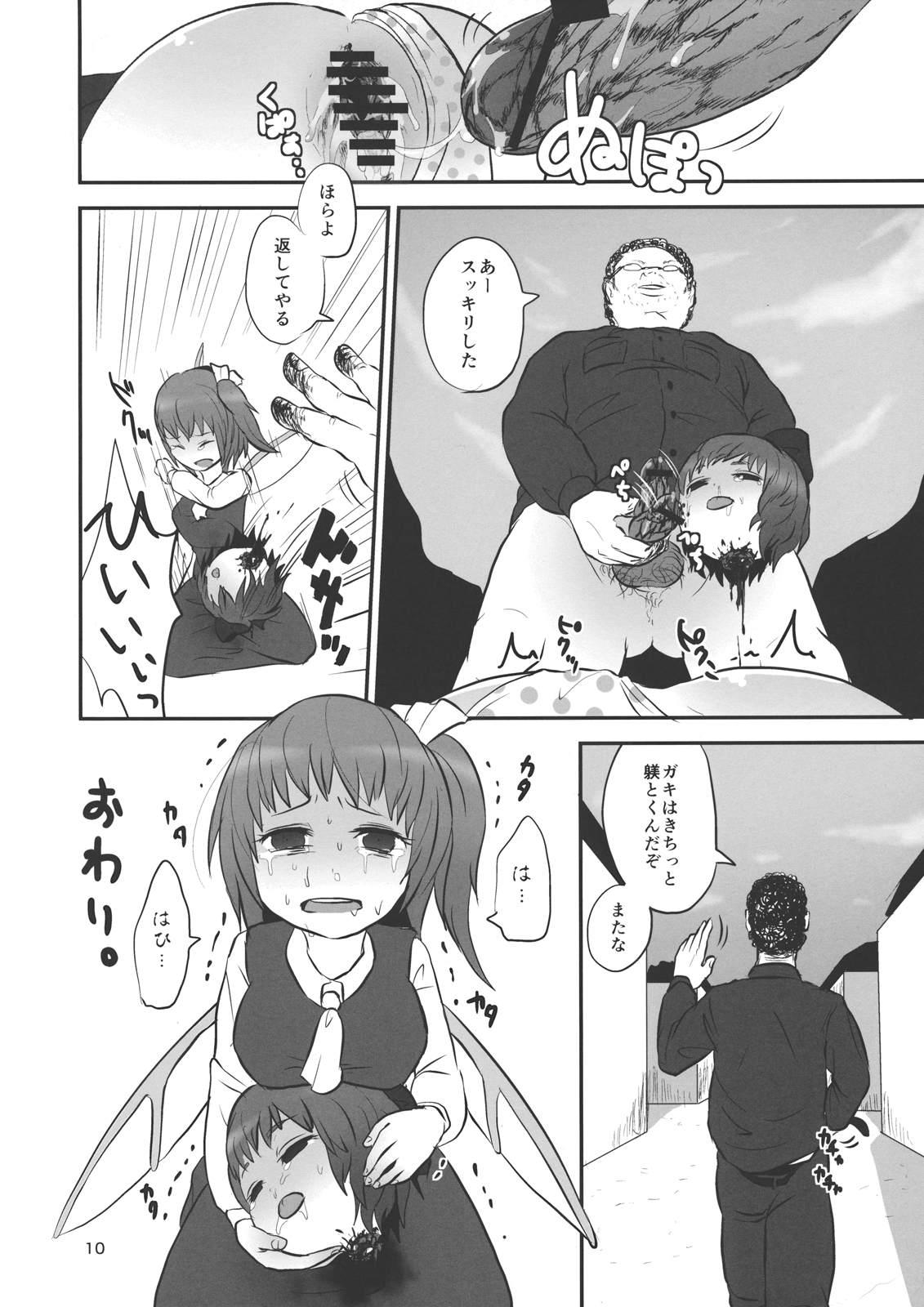 Urusai Cirno-chan no Kubi o kitte Damaraseru Hon page 10 full