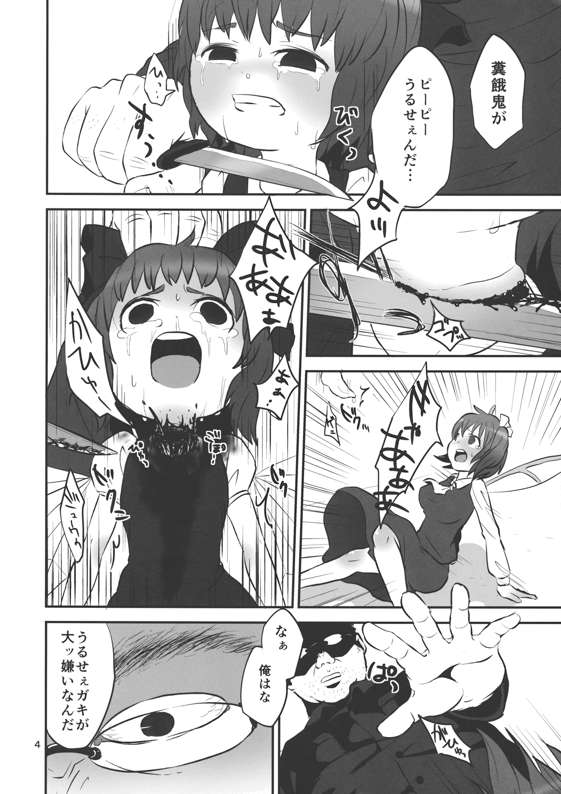 Urusai Cirno-chan no Kubi o kitte Damaraseru Hon page 4 full