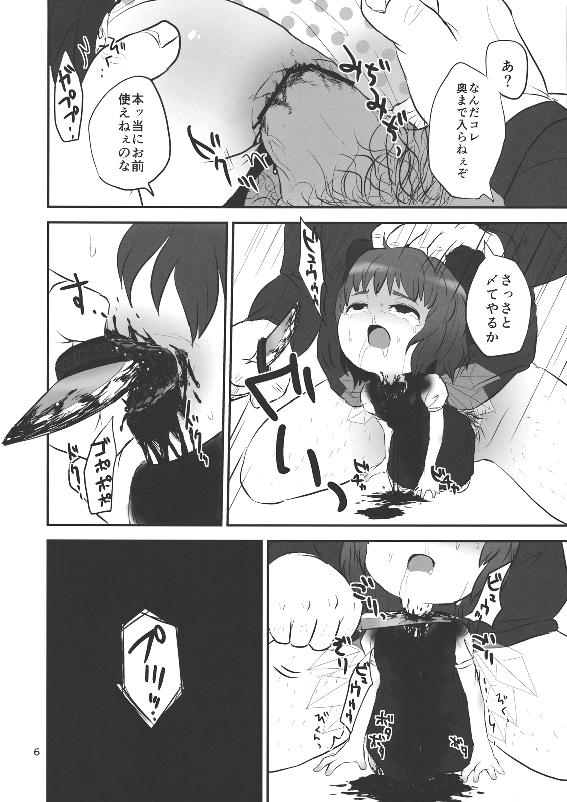 Urusai Cirno-chan no Kubi o kitte Damaraseru Hon page 6 full