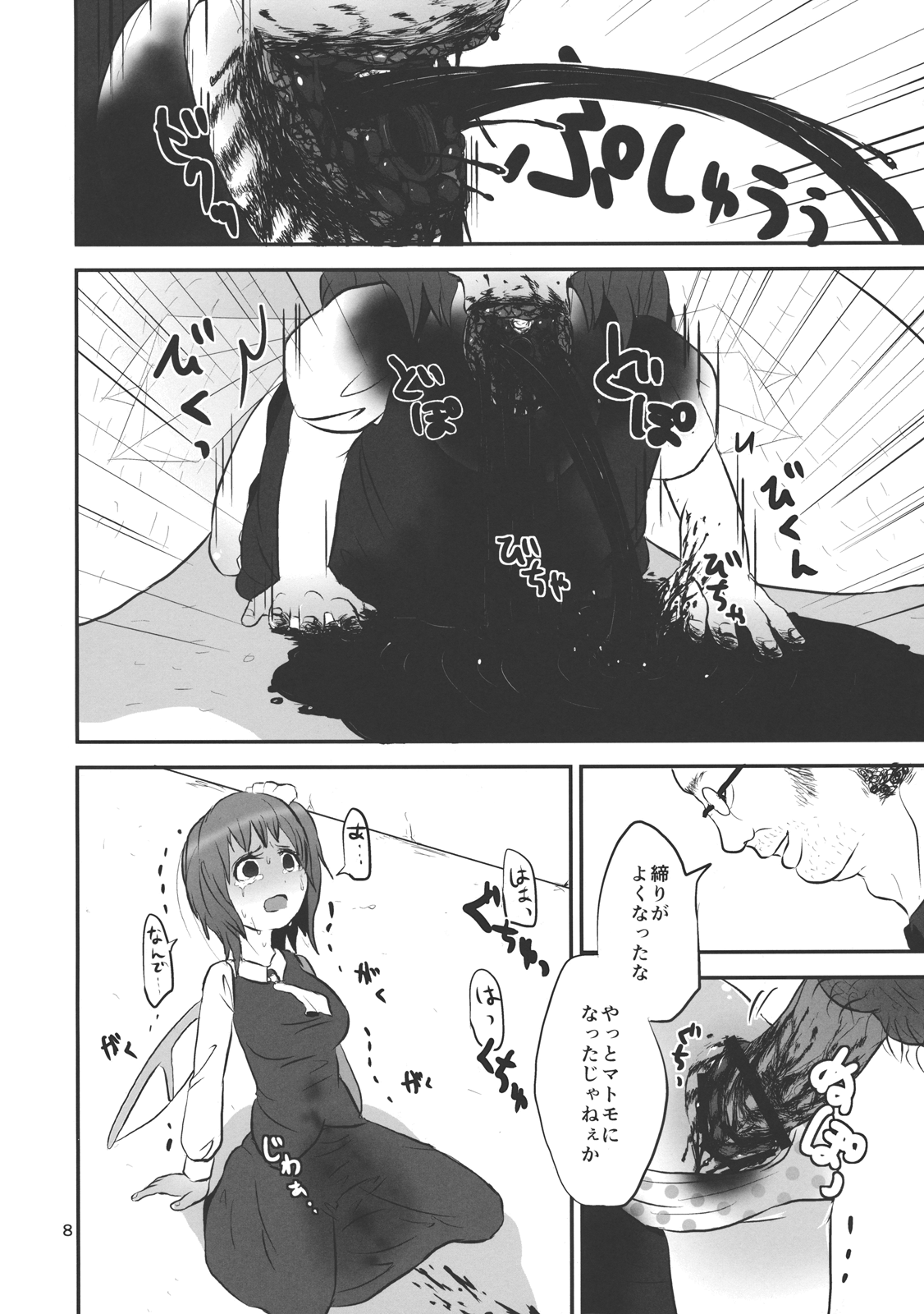 Urusai Cirno-chan no Kubi o kitte Damaraseru Hon page 8 full