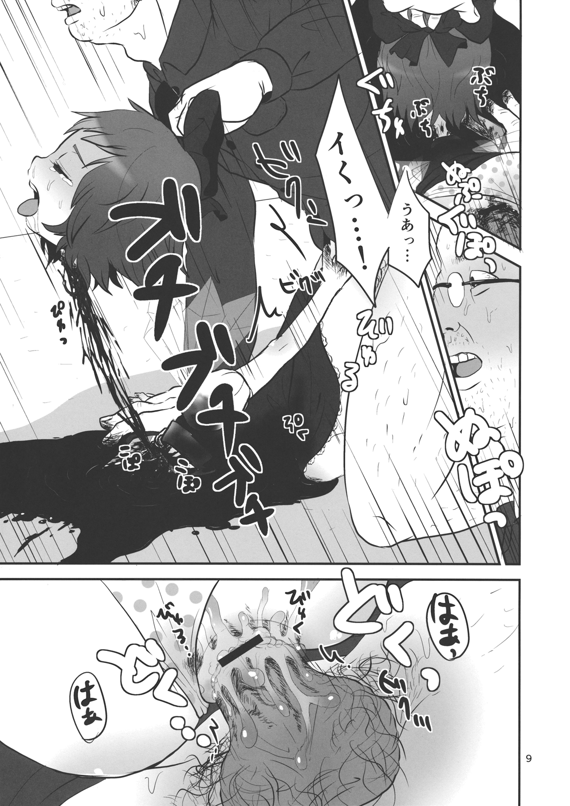 Urusai Cirno-chan no Kubi o kitte Damaraseru Hon page 9 full