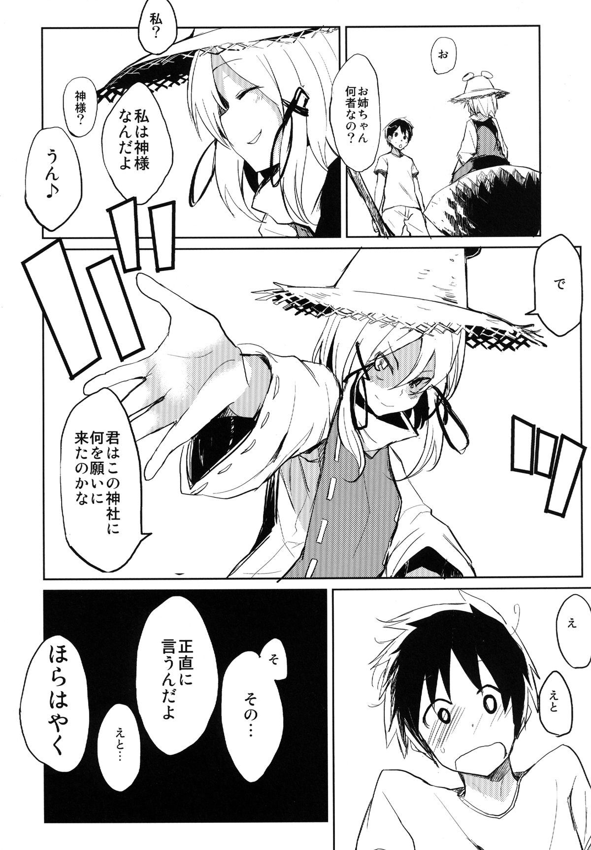 Suwa Shota page 6 full