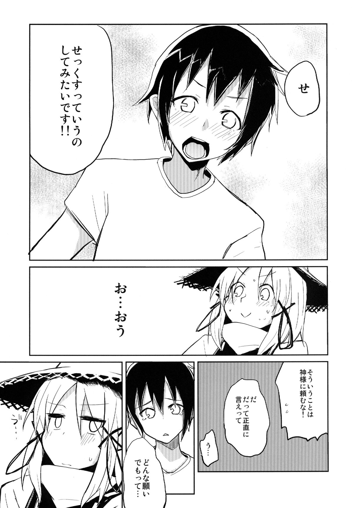 Suwa Shota page 7 full