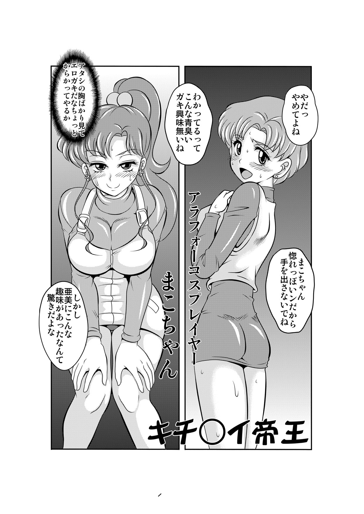 Netori Netorare Toshiue Cosplayer-tachi no Yuuwaku page 2 full