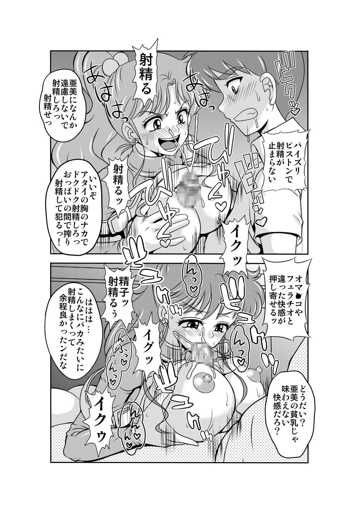 Netori Netorare Toshiue Cosplayer-tachi no Yuuwaku page 9 full