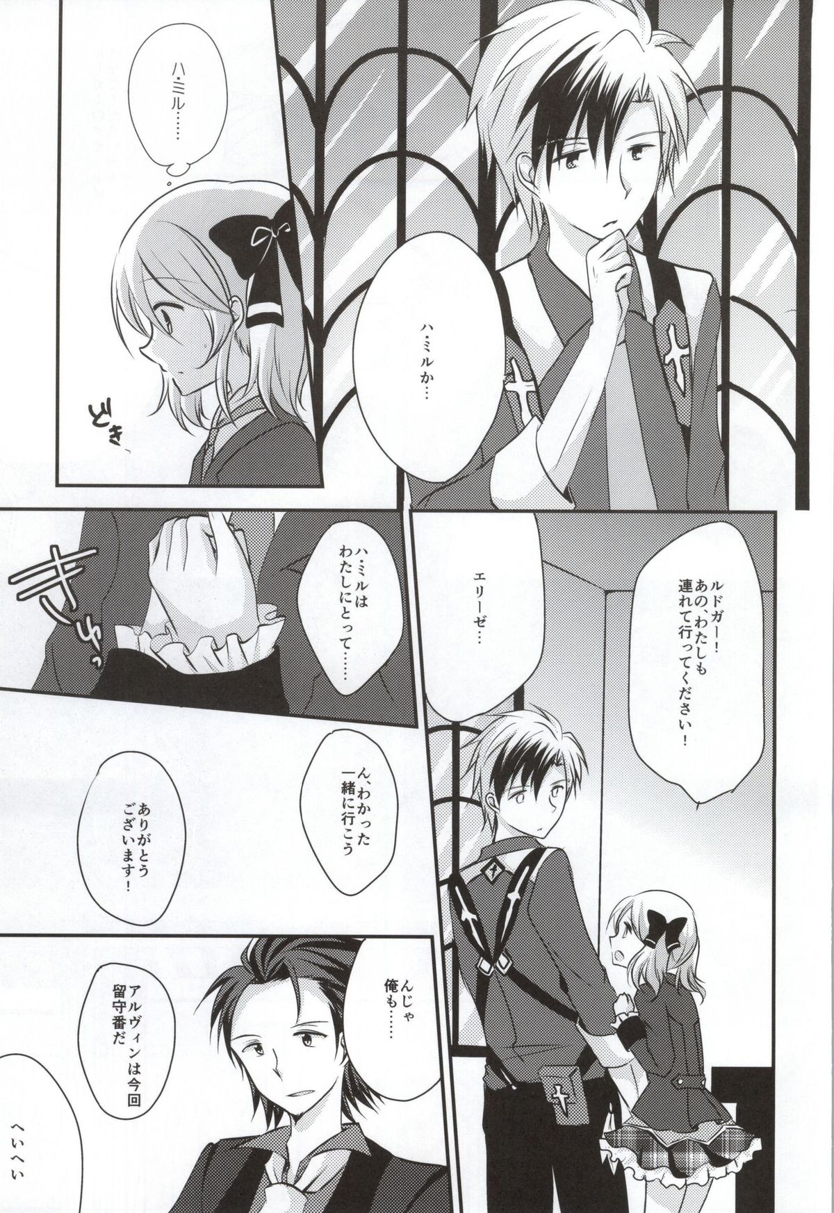 Gekijou Another page 3 full