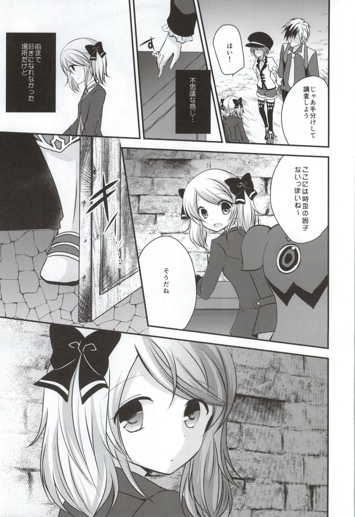 Gekijou Another page 5 full