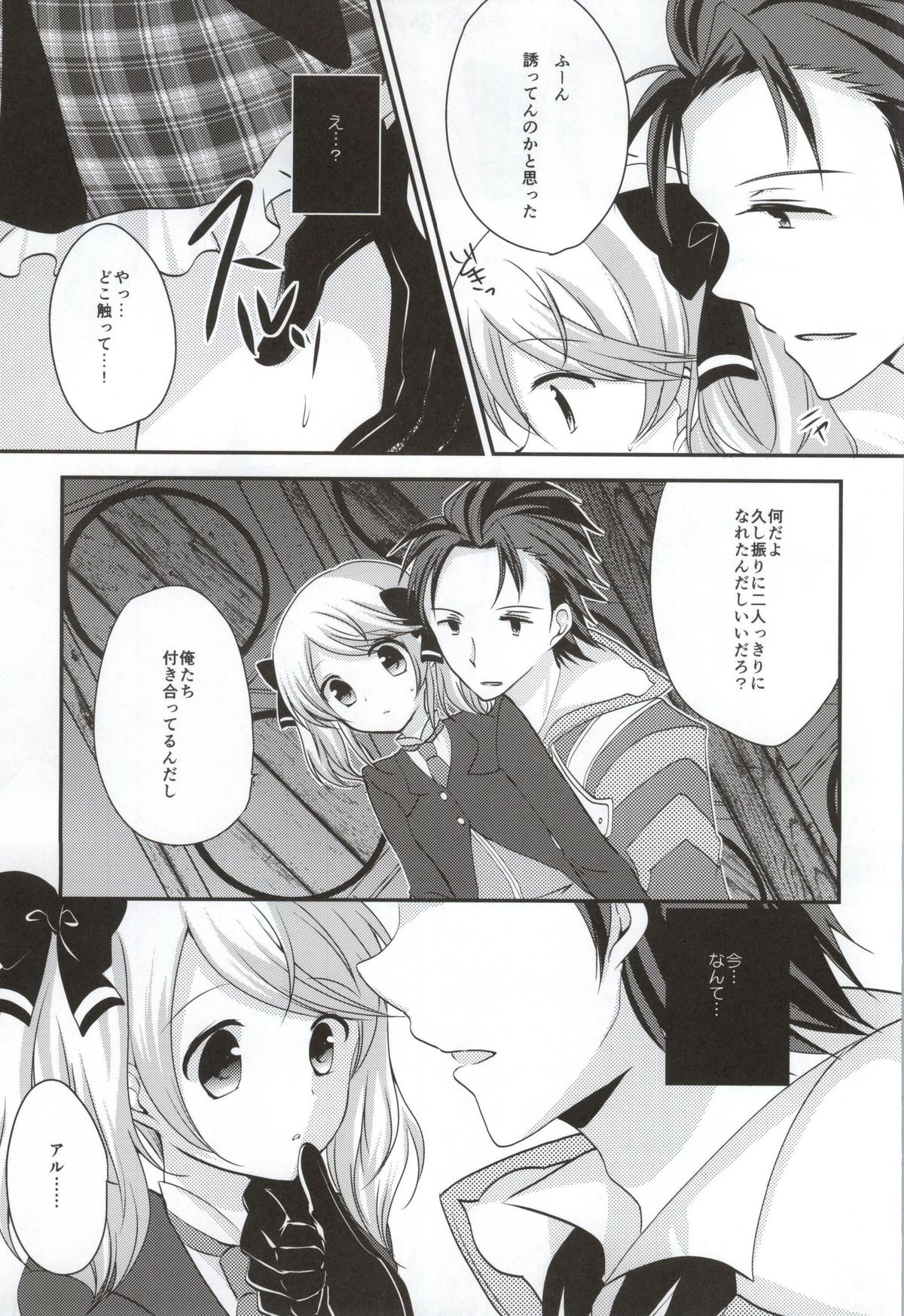 Gekijou Another page 7 full
