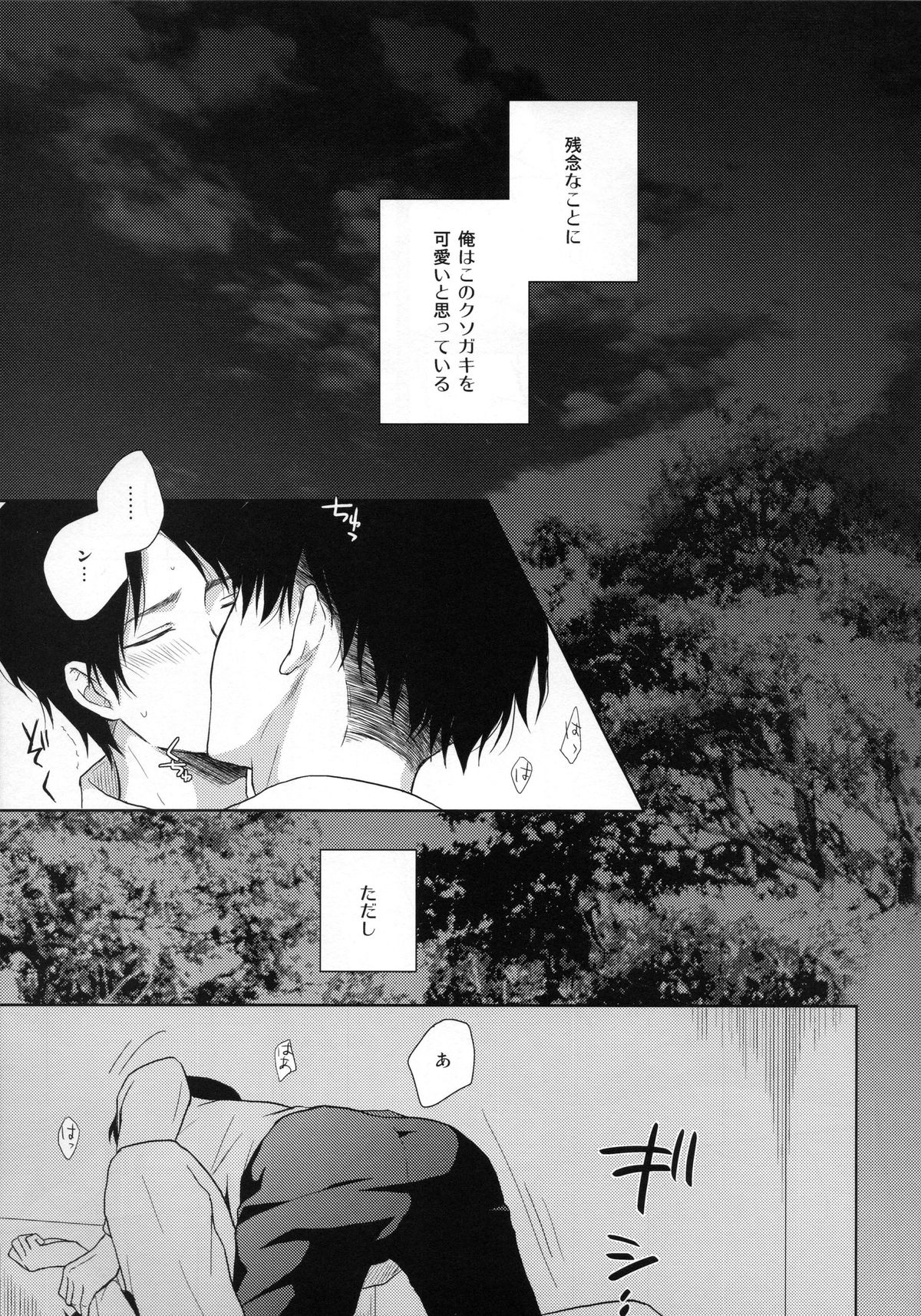 Nemuru Kimi ni Ai no kotoba wo page 3 full