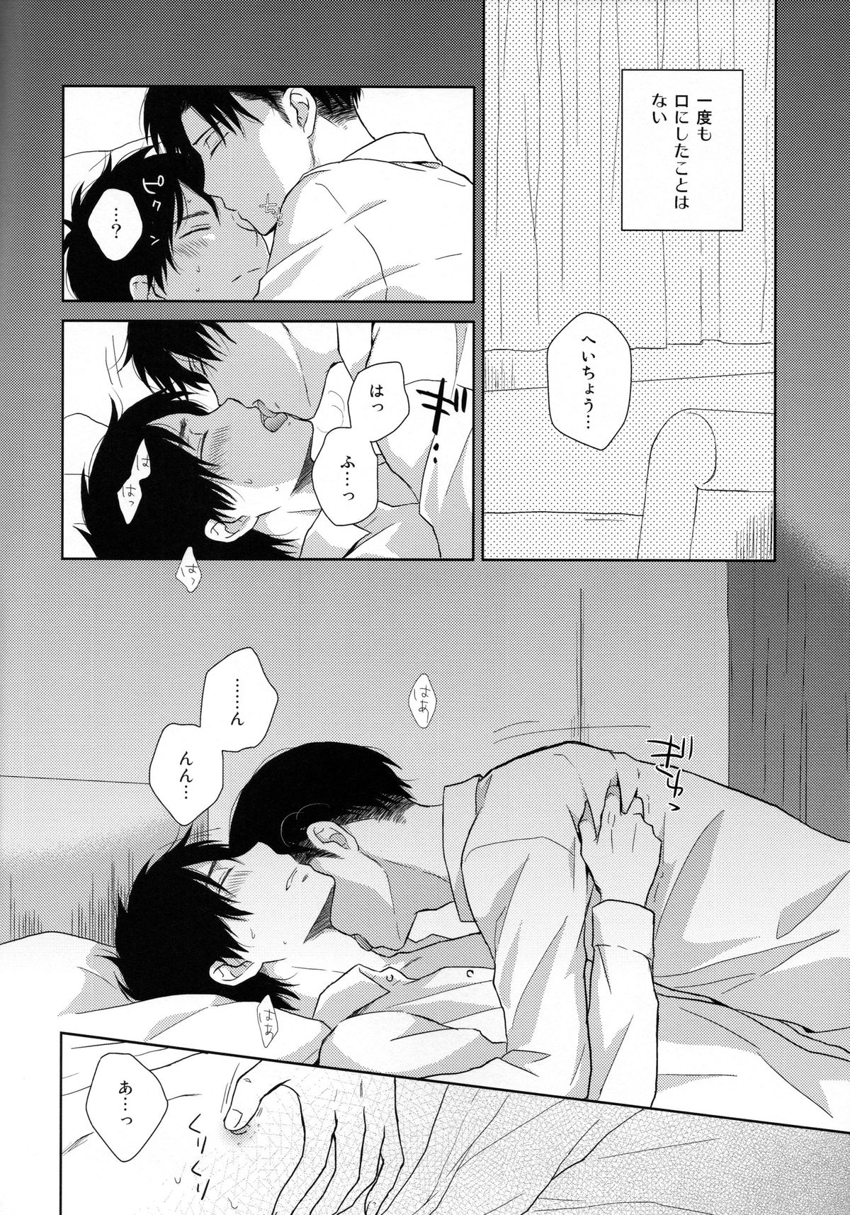 Nemuru Kimi ni Ai no kotoba wo page 4 full