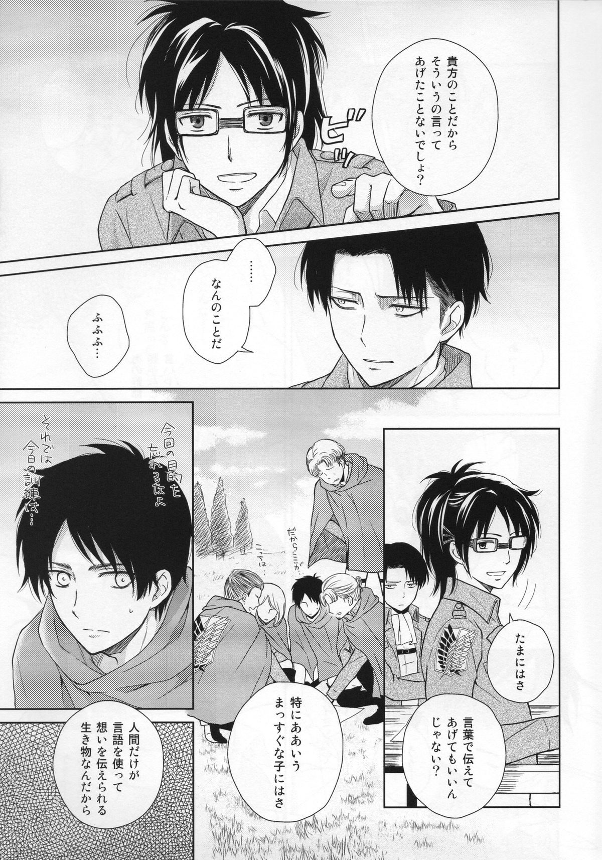 Nemuru Kimi ni Ai no kotoba wo page 7 full