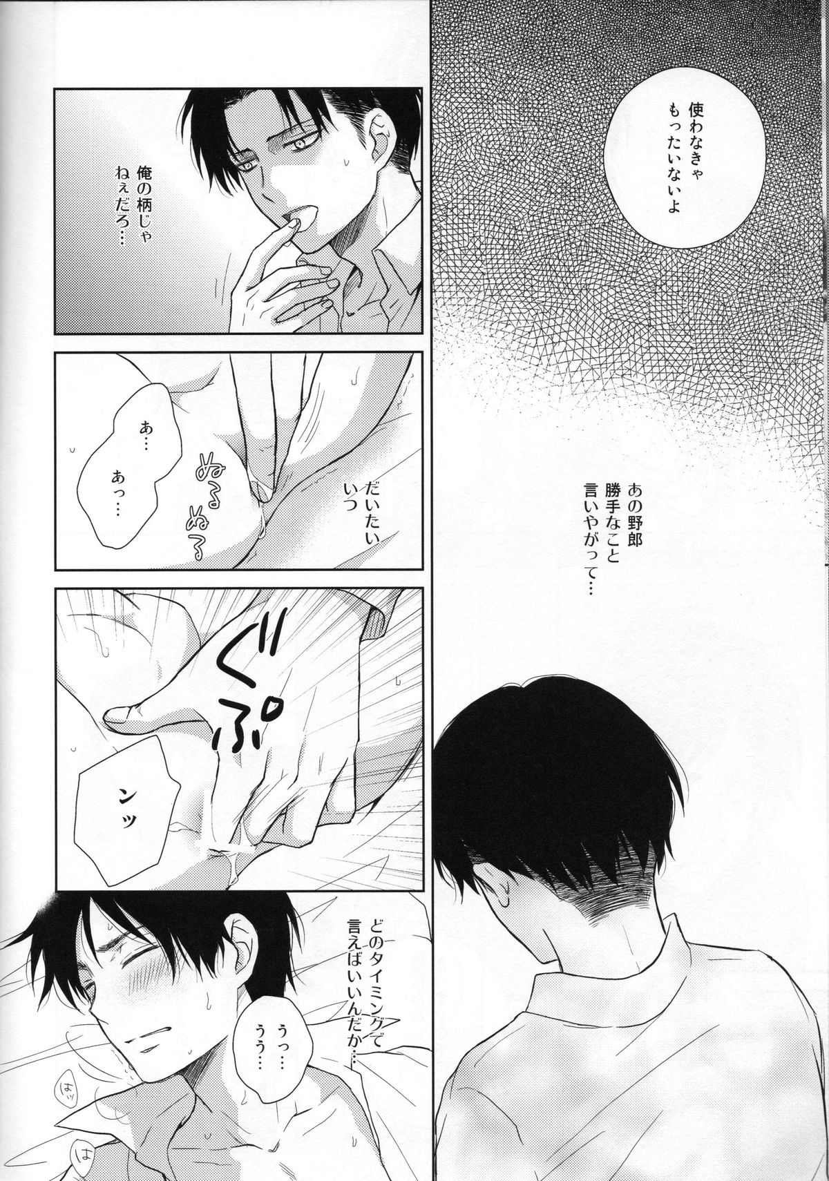 Nemuru Kimi ni Ai no kotoba wo page 8 full