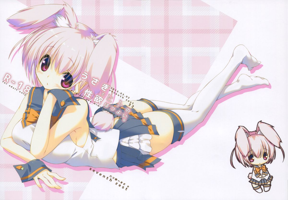 Usagi to Hito no Seiyoku wa Tsuyoi. page 1 full