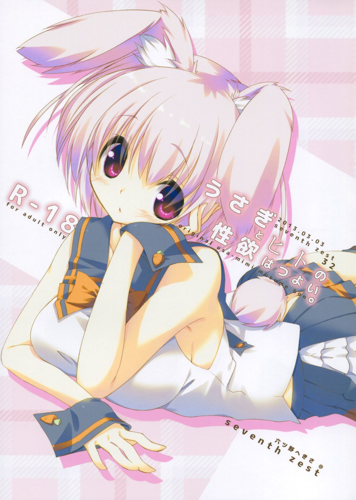 Usagi to Hito no Seiyoku wa Tsuyoi. page 2 full