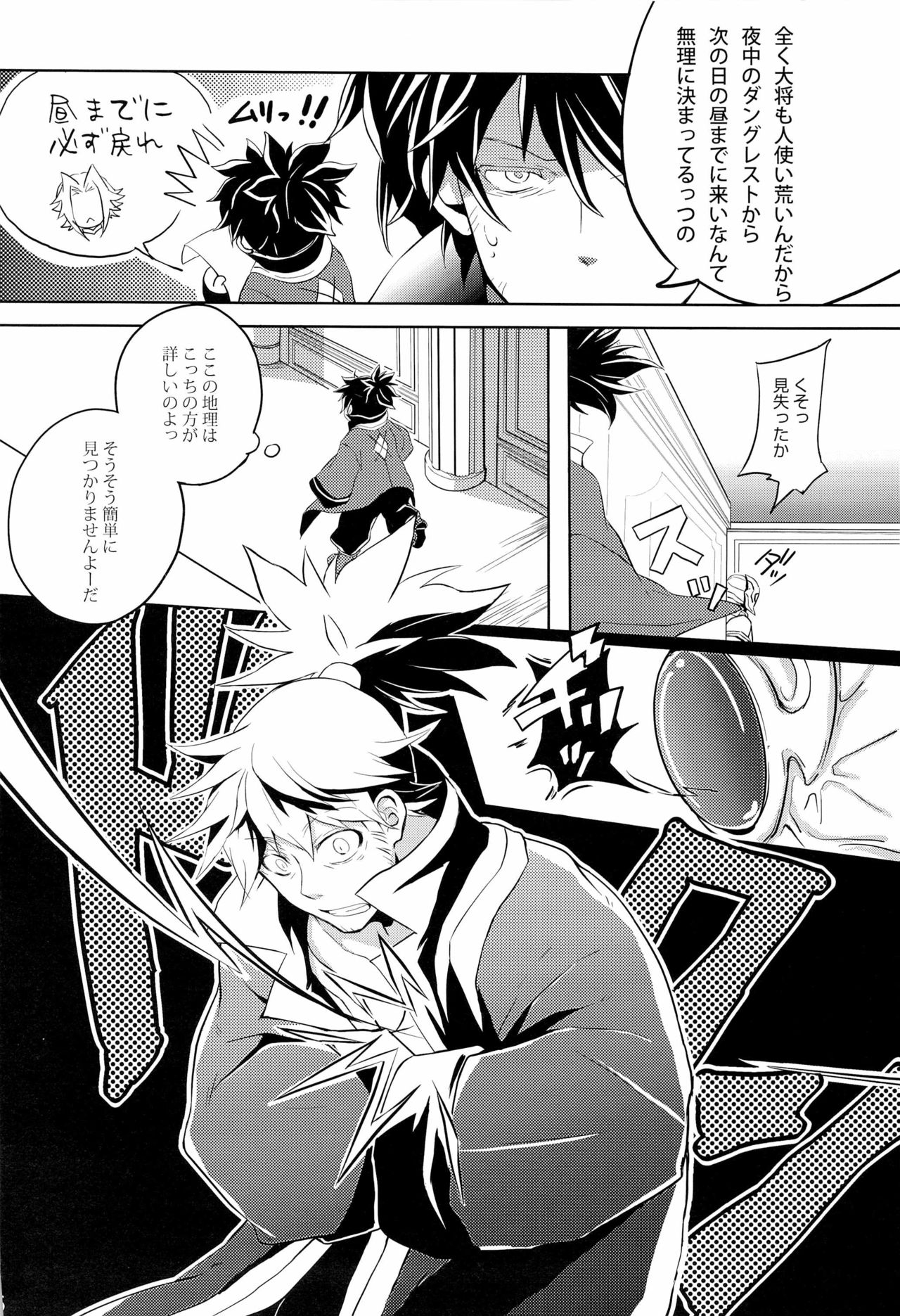 BAD END page 6 full